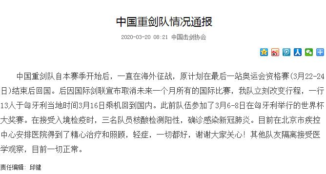 中國擊劍隊(duì)3人確診新冠肺炎