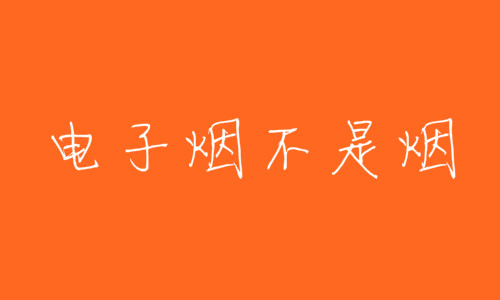 丁真抽煙